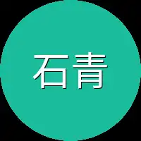 石青刚