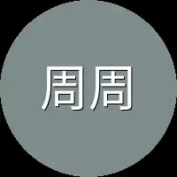 周周本