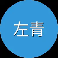 左青月两