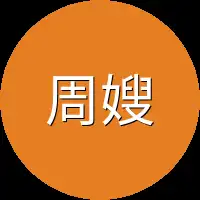 周嫂