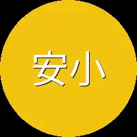 安小雪