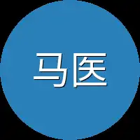 马医师