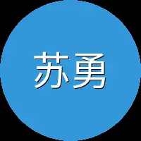苏勇刚