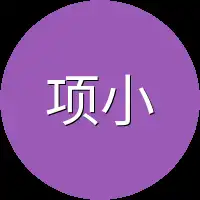 项小药