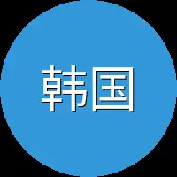 韩国赛区