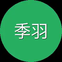 季羽