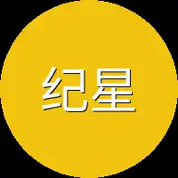 纪星河之
