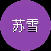 苏雪儿