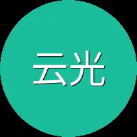 云光财团