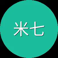 米七