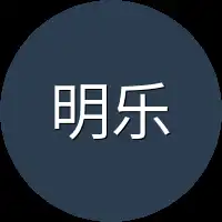 明乐县主