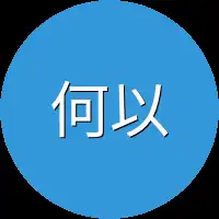 何以