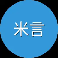 米言