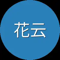 花云若