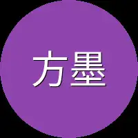 方墨