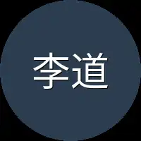李道源