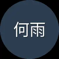 何雨柱没