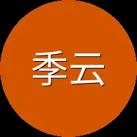 季云开始