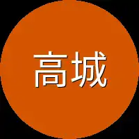 高城