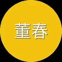 董春