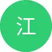 江问