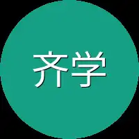 齐学启