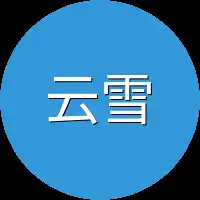 云雪